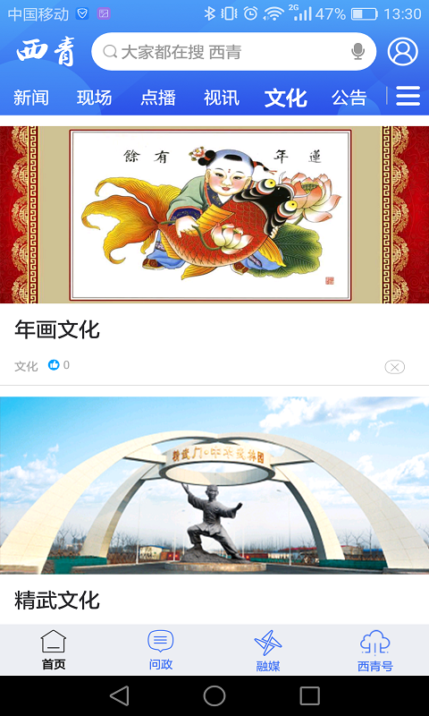 云上西青安卓版