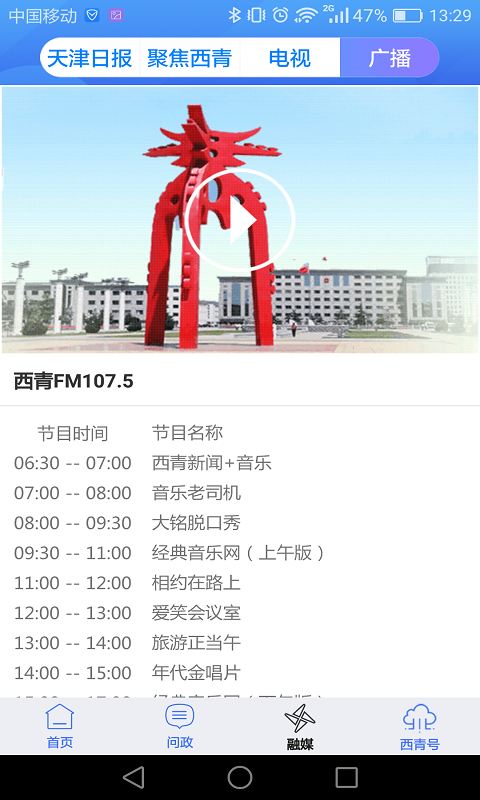 云上西青安卓版