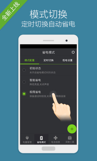 省电大师免费版