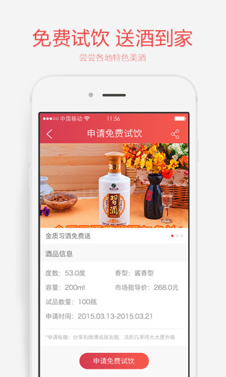 酒友官方正版图2
