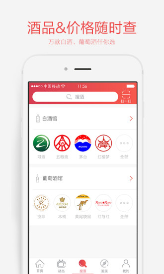酒友官方正版图3