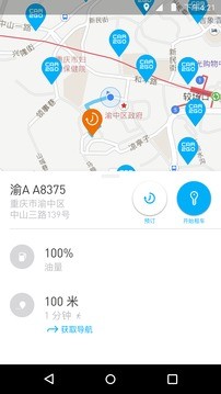 car2go手机正版