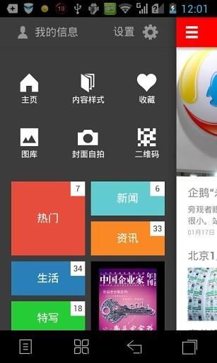 中国企业家官方版图3