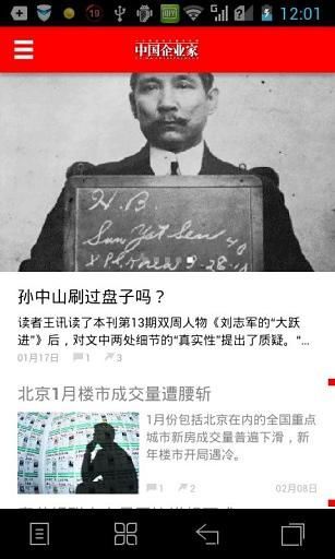 中国企业家官方版图6