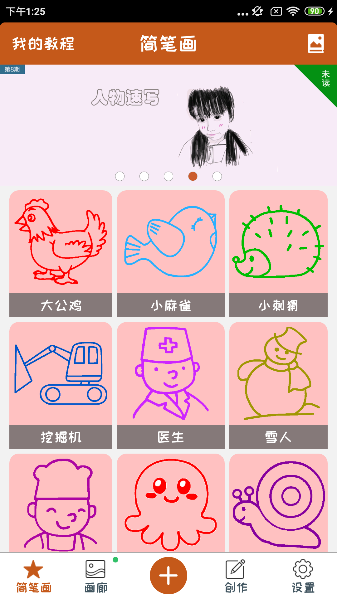 全民学画画手机正版