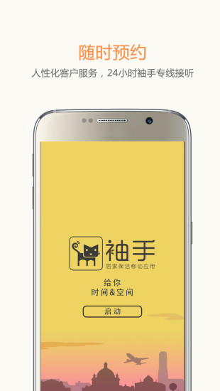 袖手手机最新版