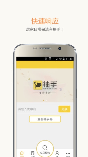 袖手手机最新版