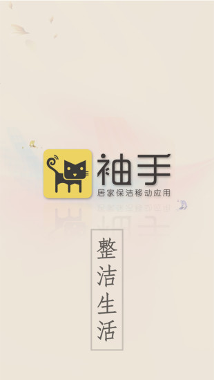 袖手手机最新版