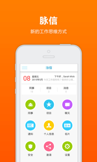 脉信免费版