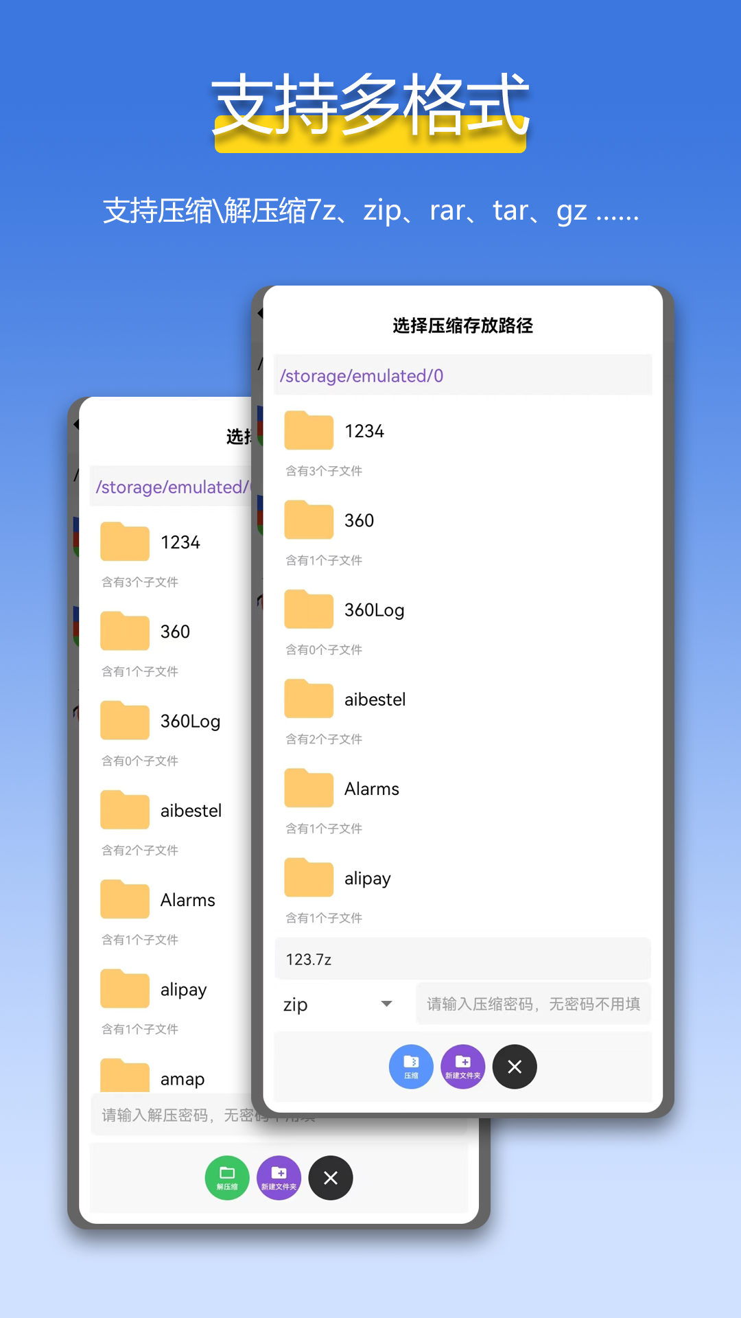 万能解压缩zip无广告版
