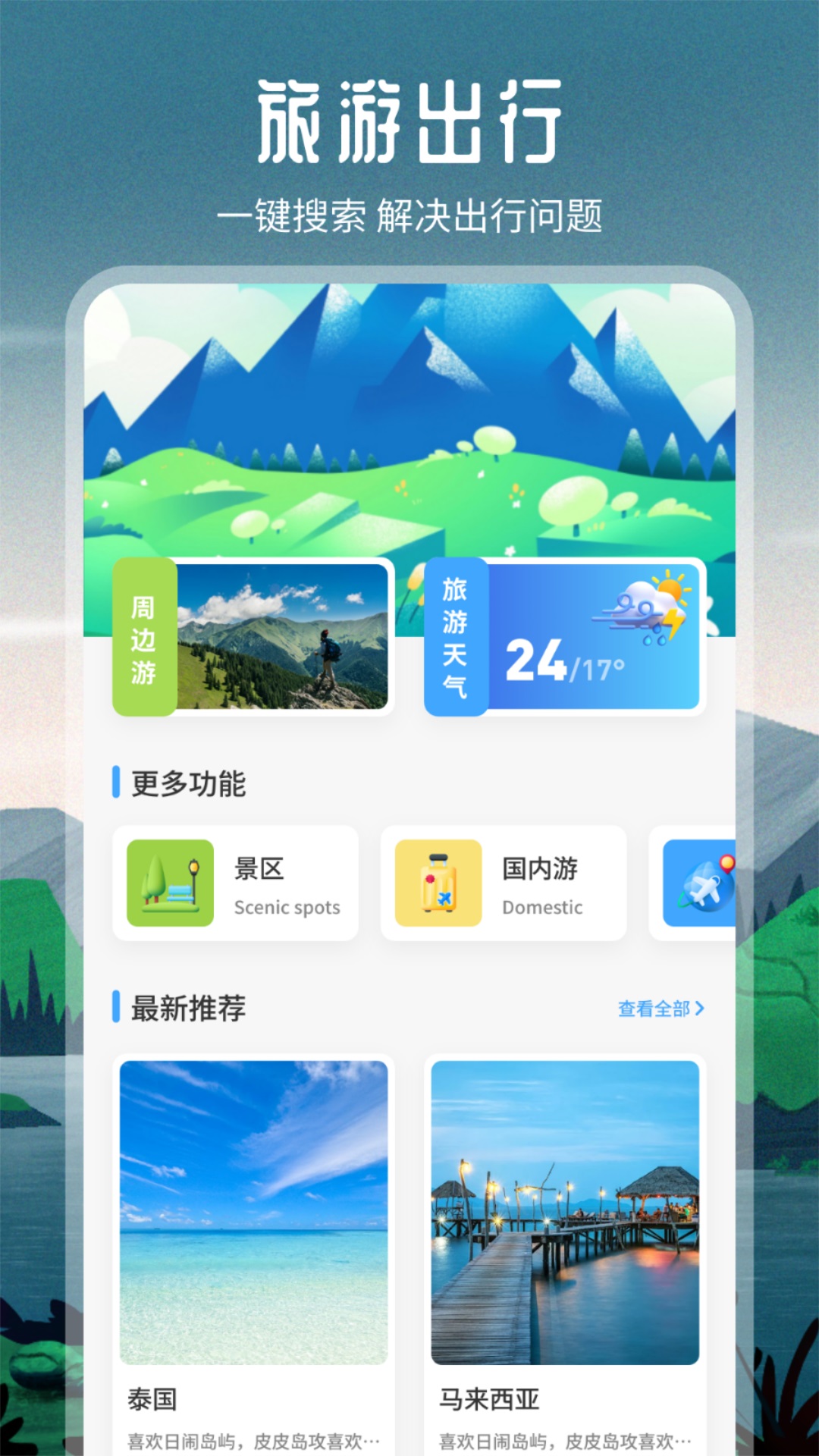 源社区Lite安卓直装版