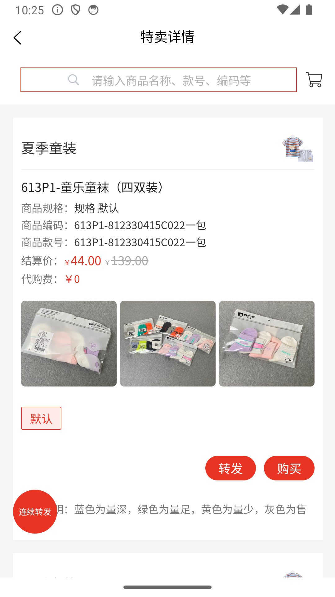 小微购安卓免费版图3