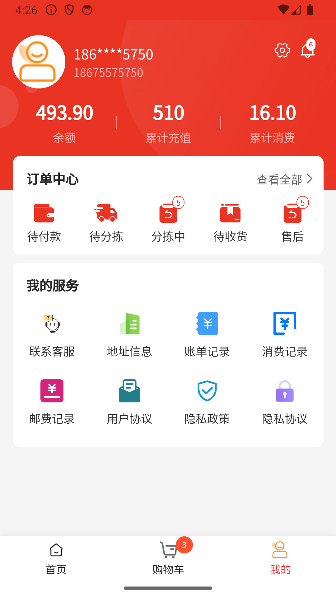 小微购安卓免费版图5