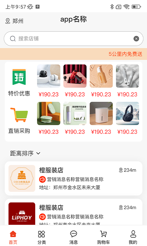 好易佳通用版