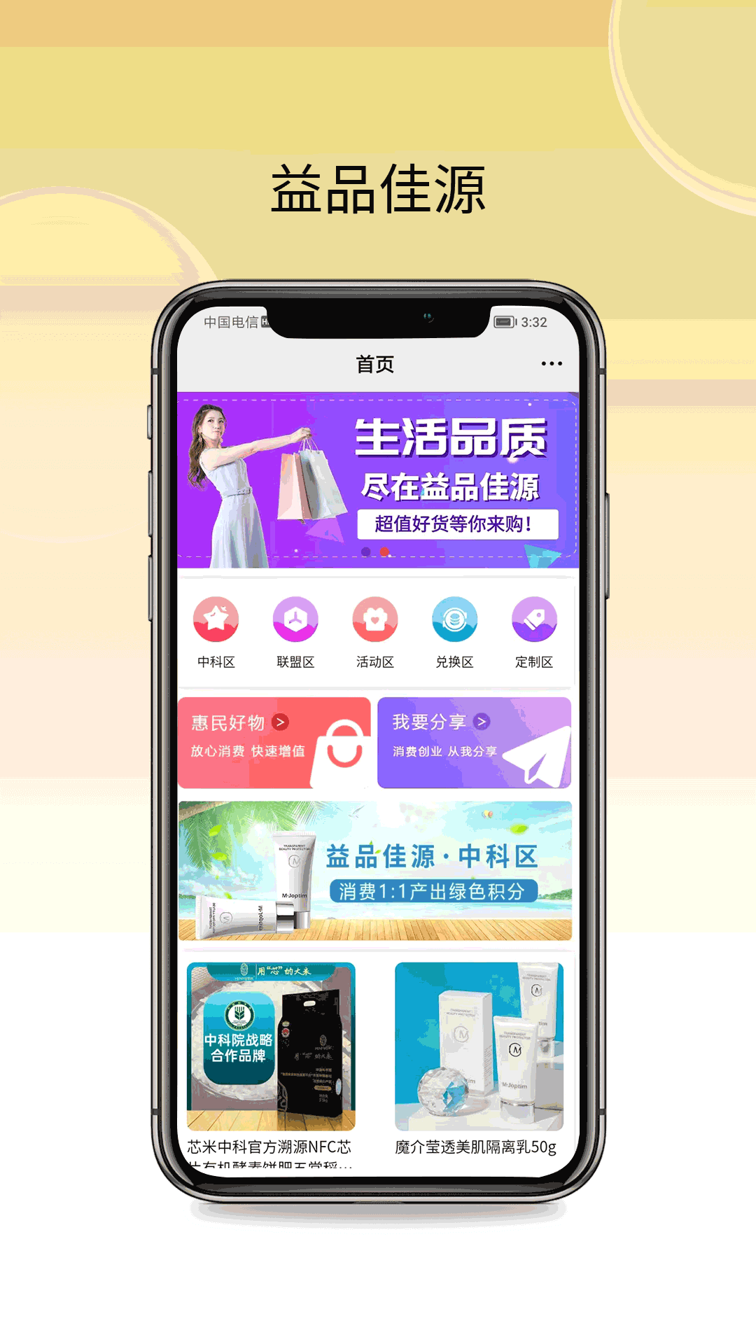 益品佳源手机正版