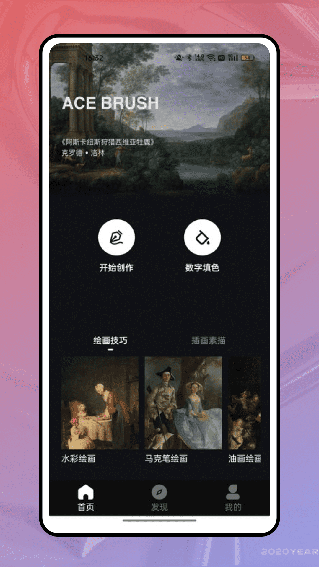 人生画廊手机正版