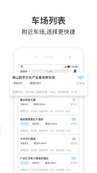 停车王手机版