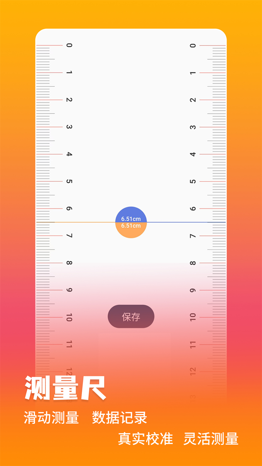 万能测量仪最新免费版