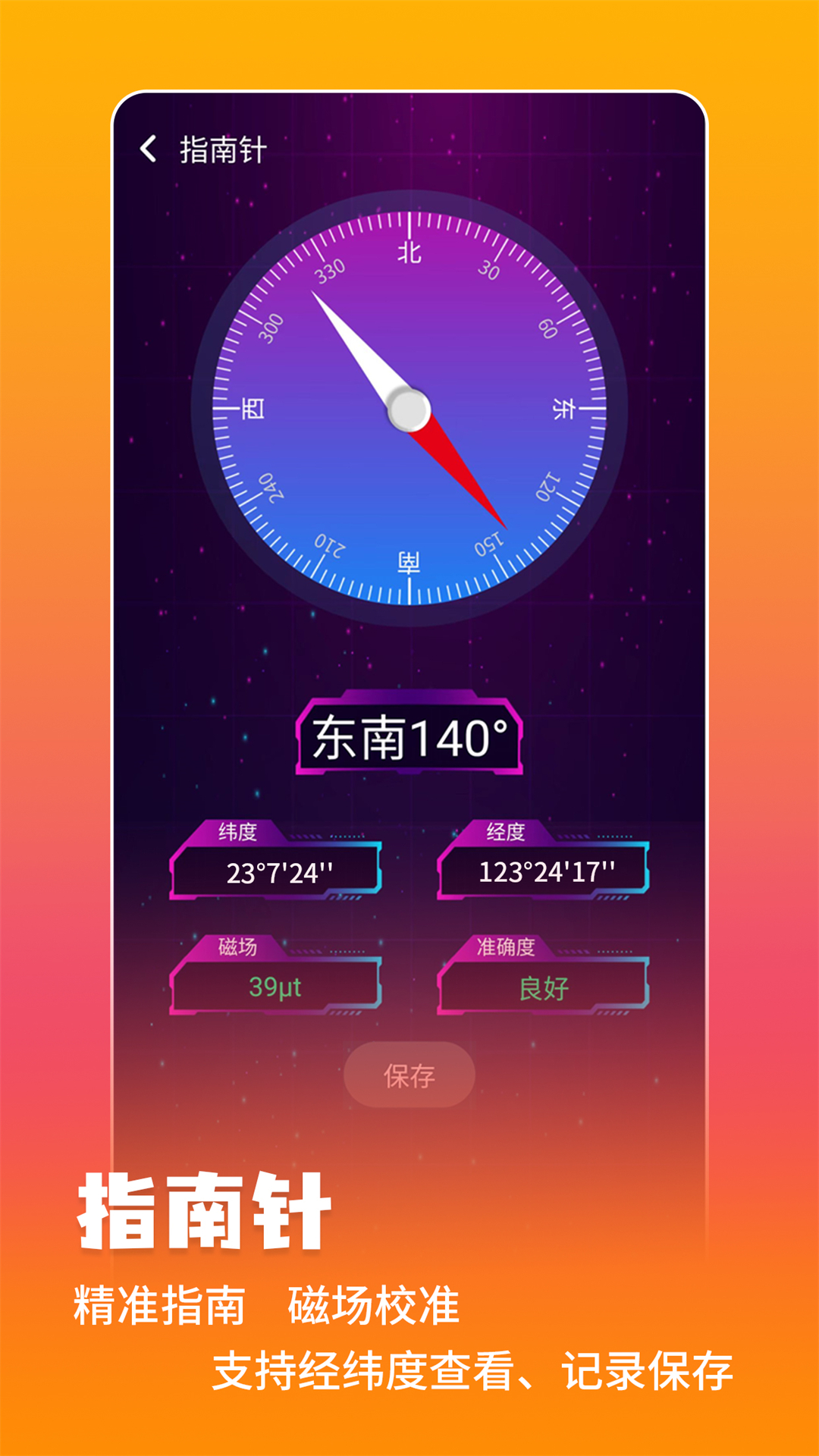 万能测量仪最新免费版