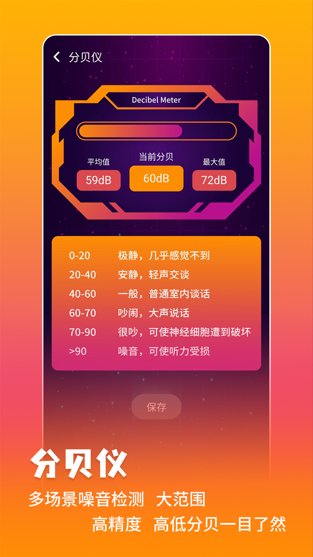 万能测量仪最新免费版