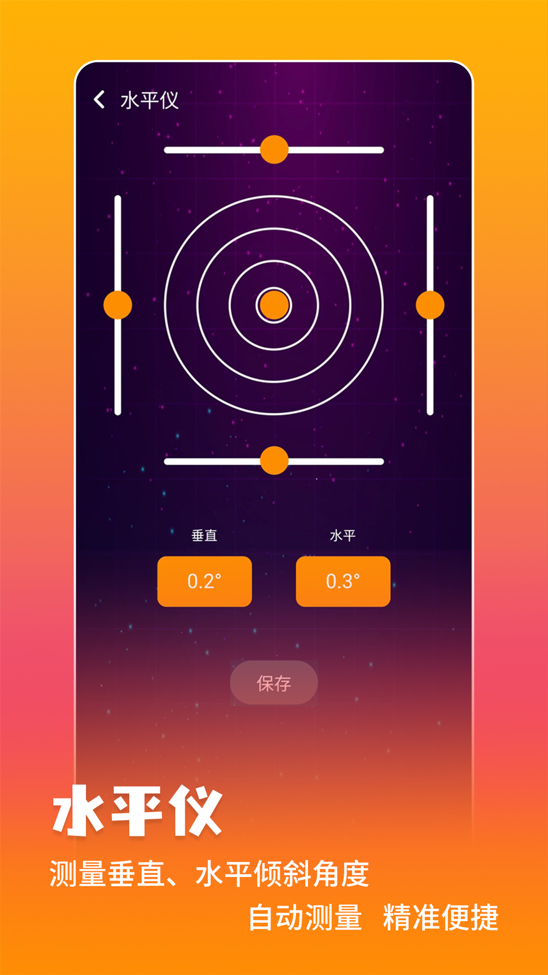 万能测量仪最新免费版