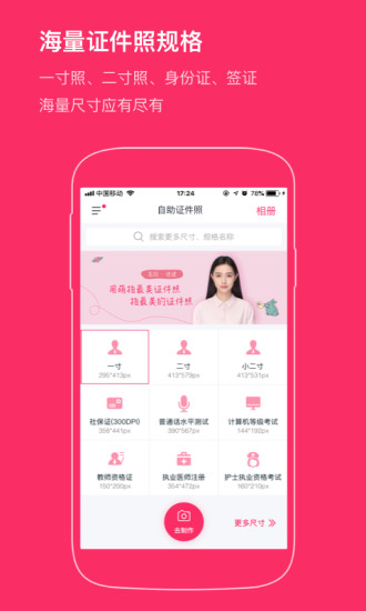 自助证件照通用版