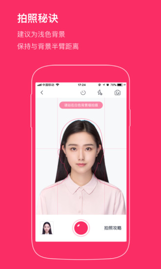 自助证件照通用版