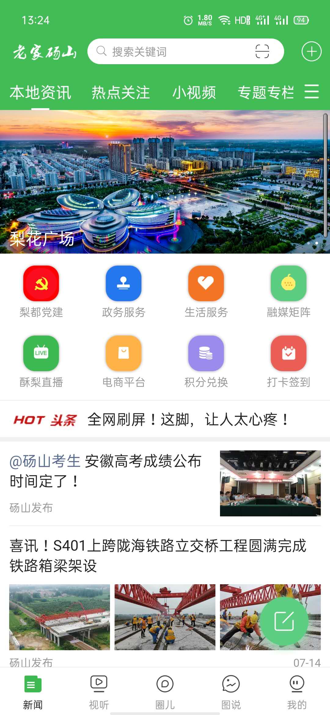 老家砀山手机版图4