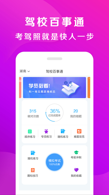 驾校百事通官方正版