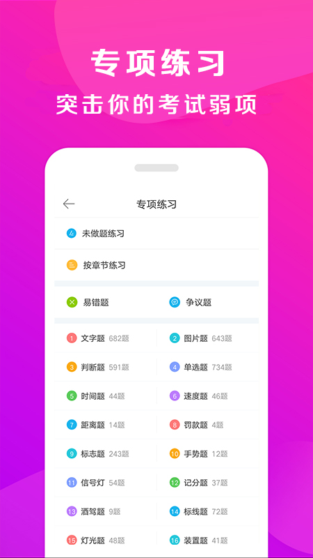 驾校百事通官方正版