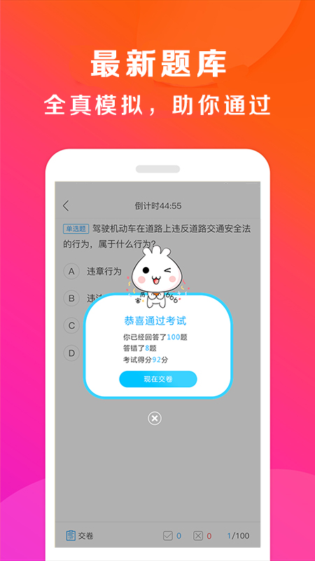 驾校百事通官方正版
