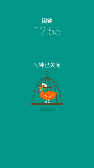 万能闹钟原版