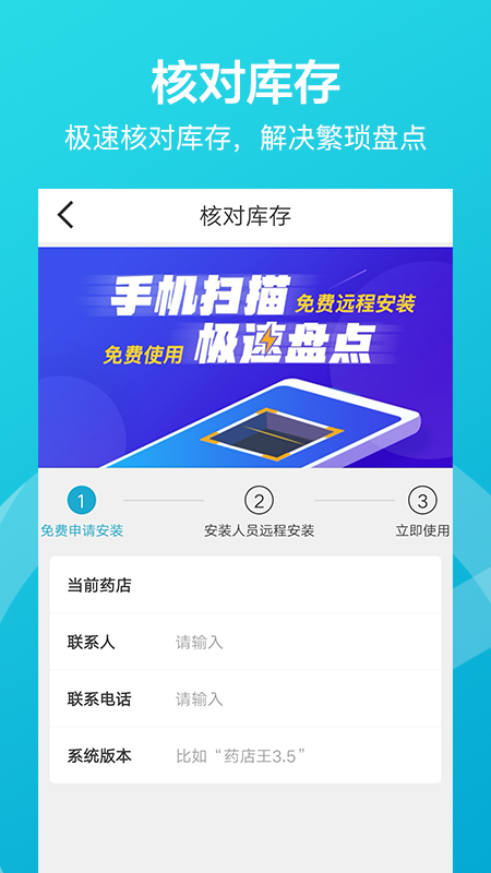 掌店易官方版