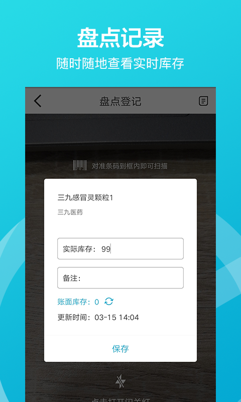 掌店易官方版