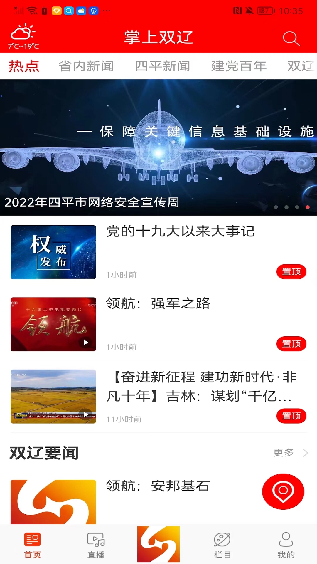 掌上双辽免费原版