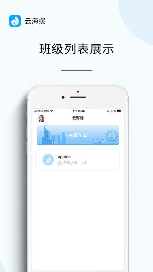 云海螺软件安卓直装版