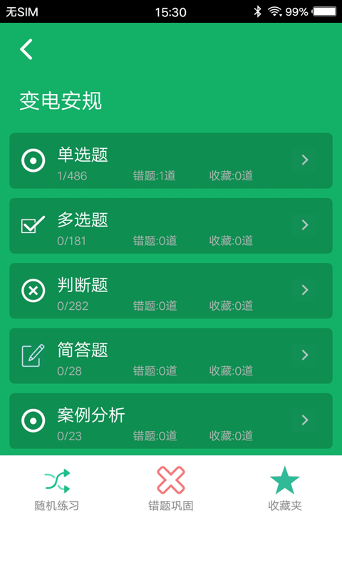 安规题库正版