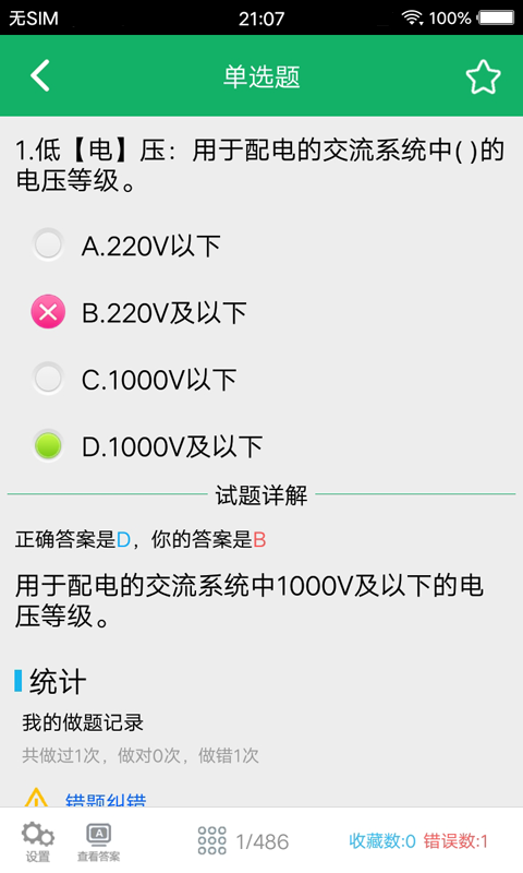 安规题库正版
