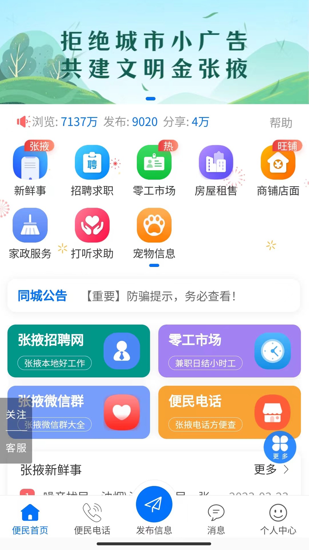 张掖生活网无广告版