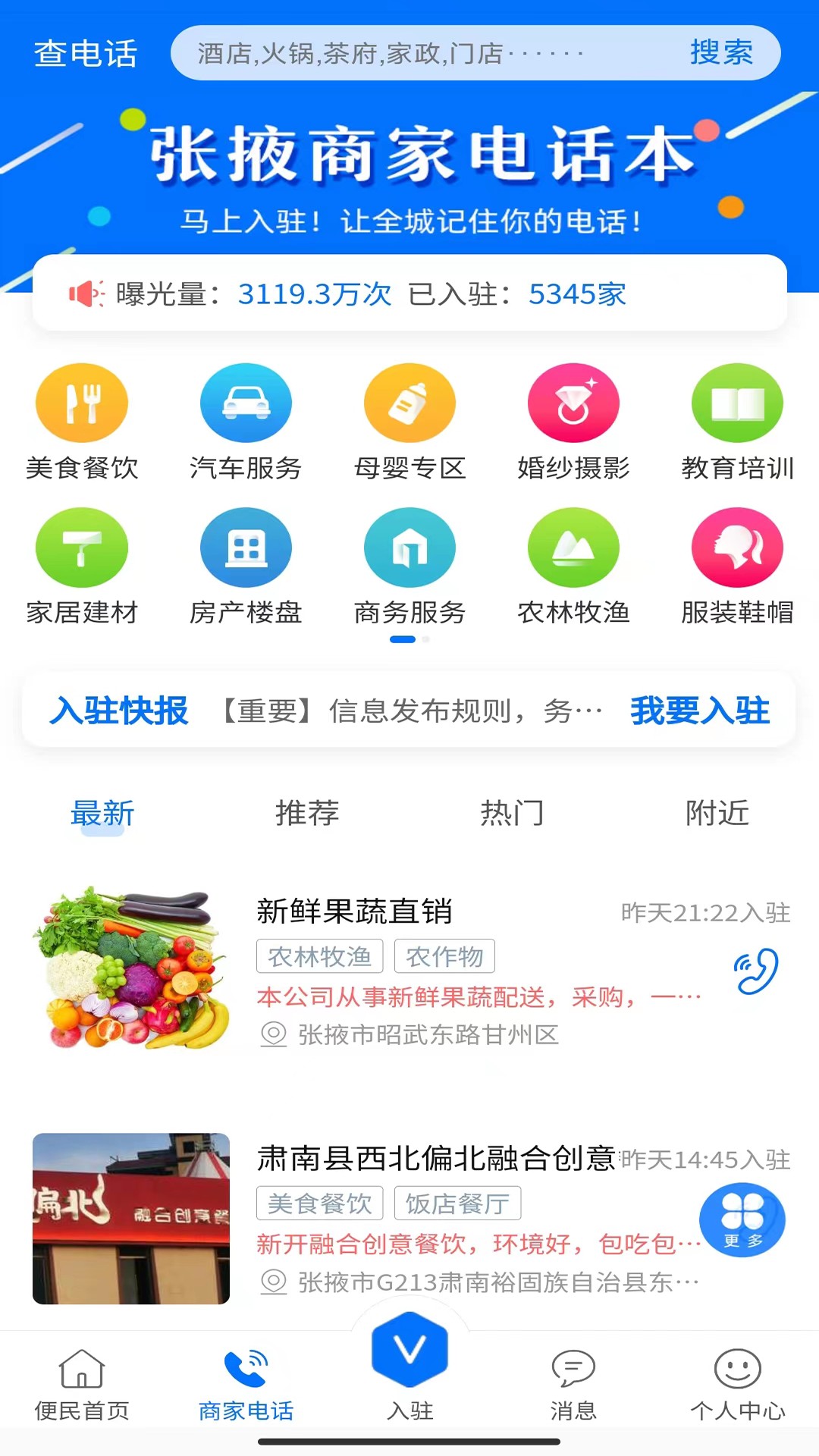 张掖生活网无广告版