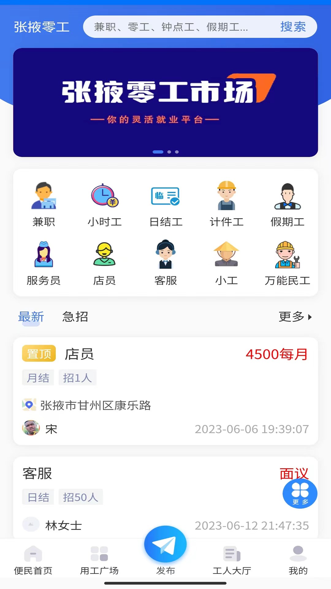 张掖生活网无广告版