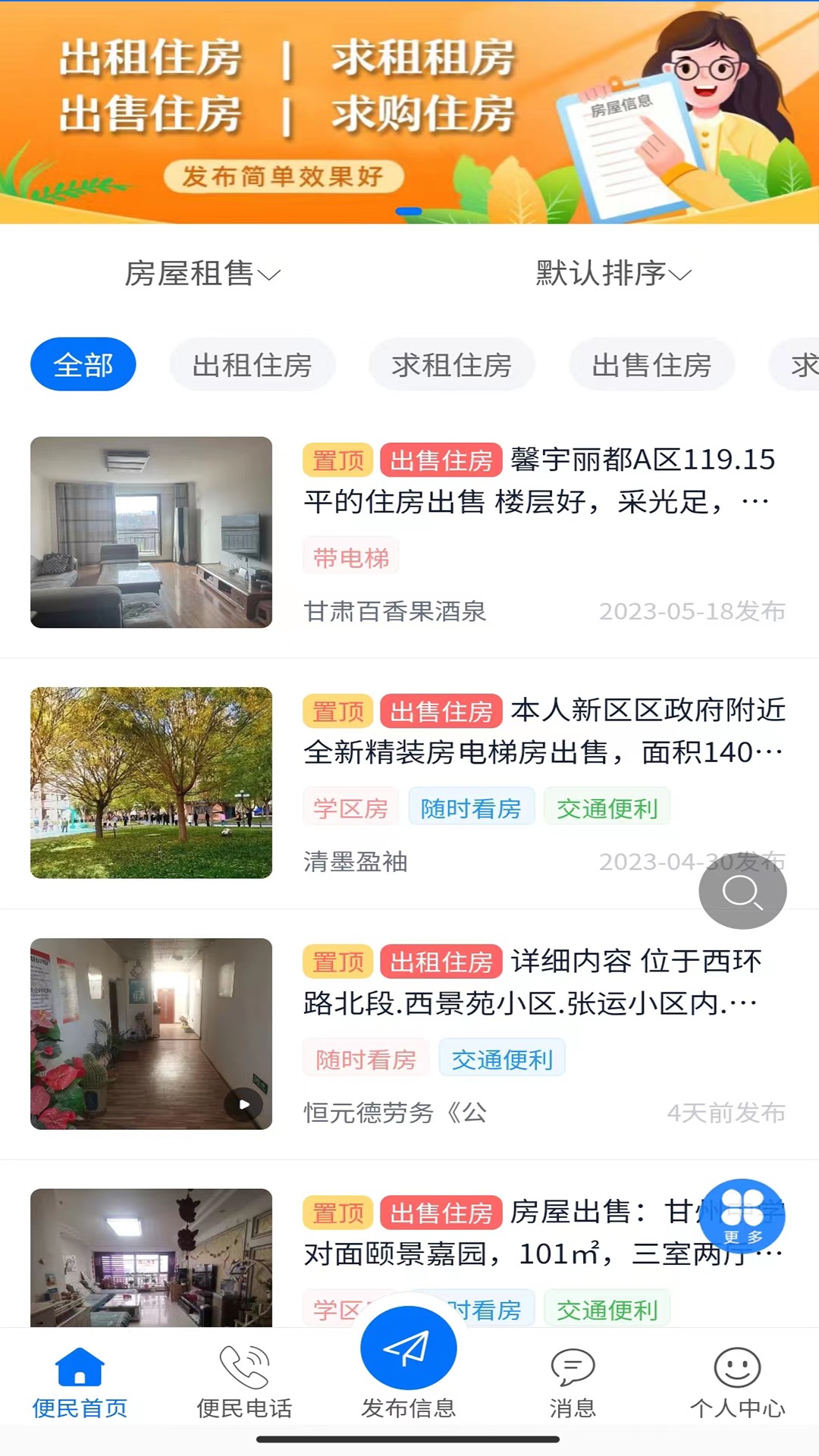 张掖生活网无广告版