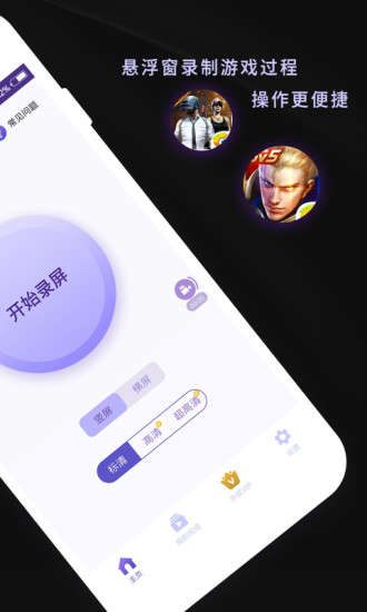 录屏软件手机最新版