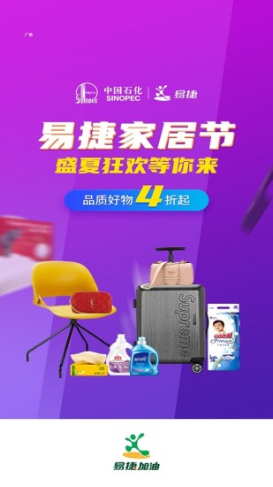 易捷加油手机版