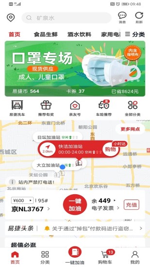 易捷加油手机版