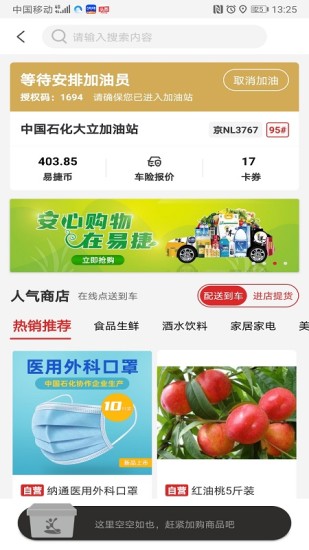 易捷加油手机版