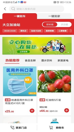 易捷加油手机版