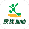 易捷加油手机版