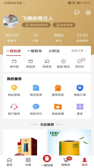 易捷加油手机版