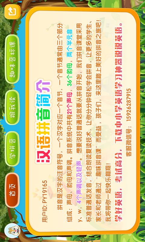 拼音点读免费版